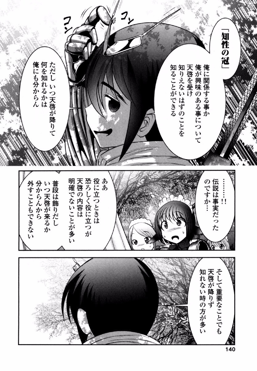 Tenkuu no Tobira Chapter 33 18ページ
