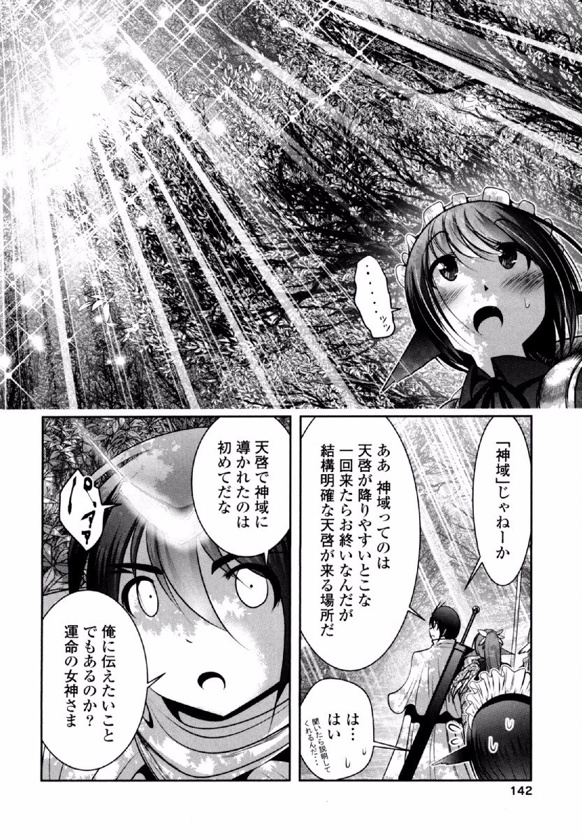 Tenkuu no Tobira Chapter 33 20ページ