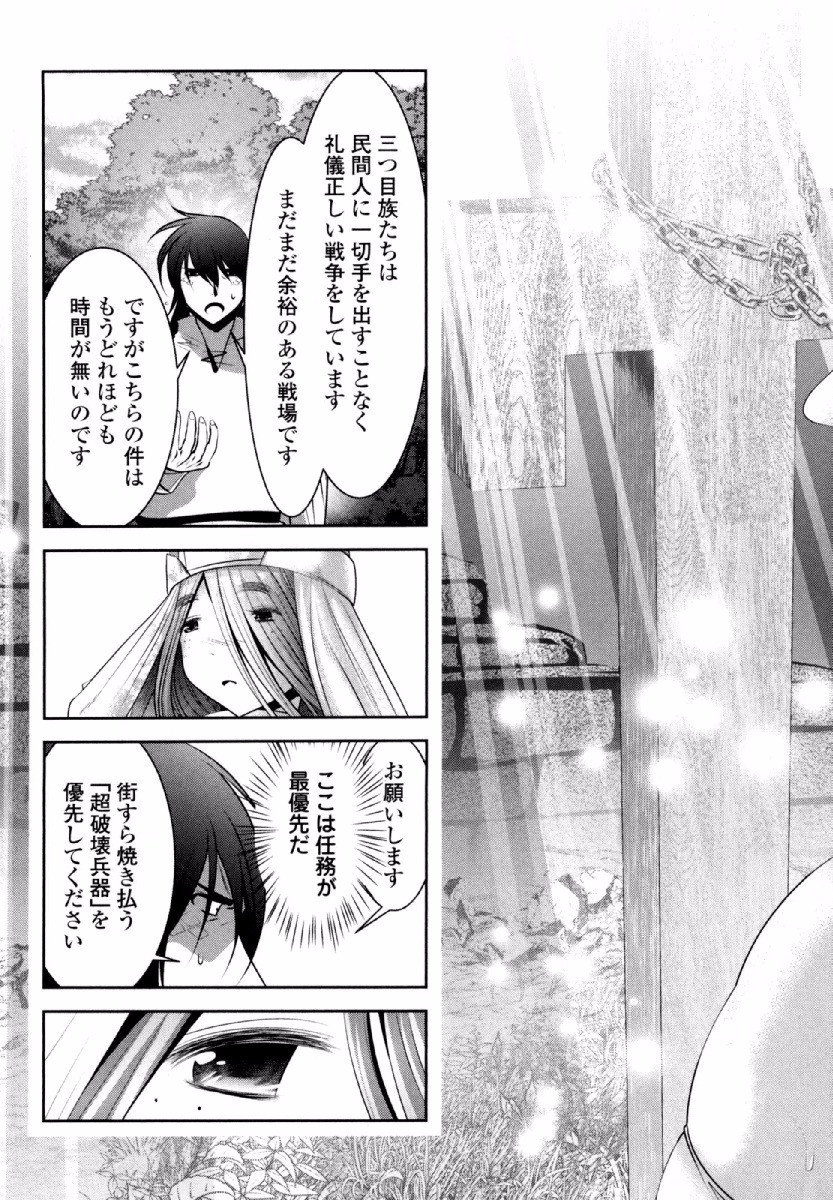Tenkuu no Tobira Chapter 33 3ページ