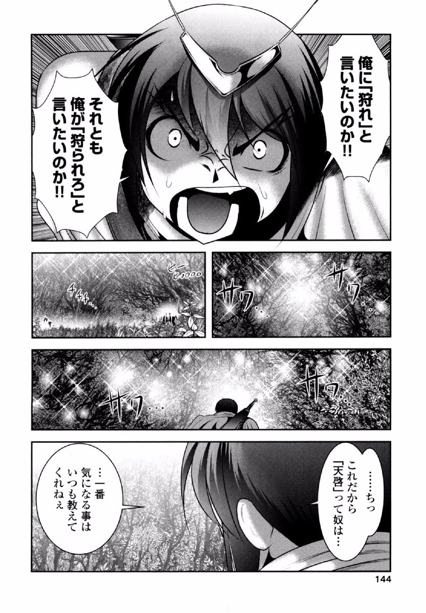 Tenkuu no Tobira Chapter 33 22ページ