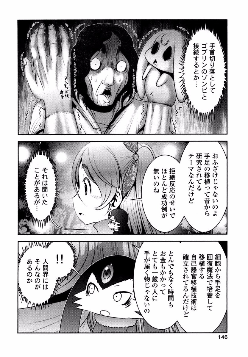 Tenkuu no Tobira Chapter 33 24ページ
