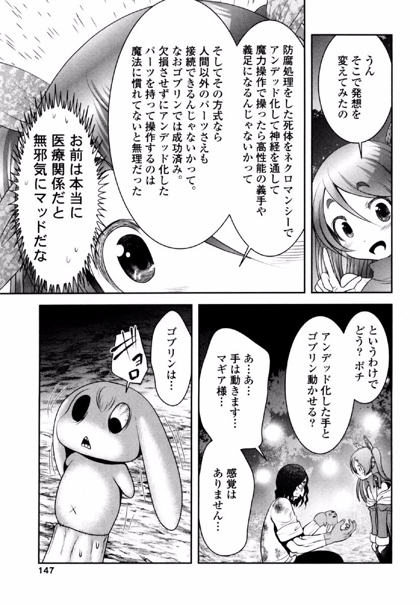 Tenkuu no Tobira Chapter 33 25ページ