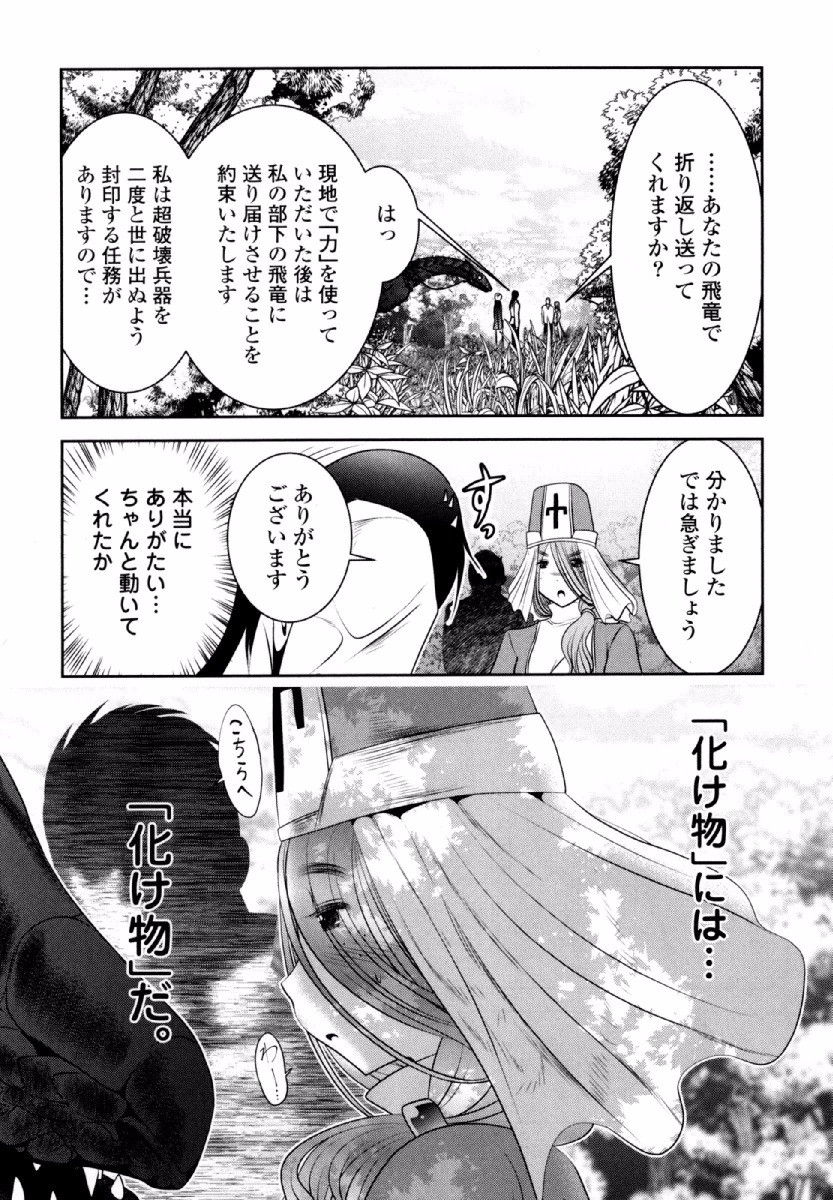 Tenkuu no Tobira Chapter 33 4ページ