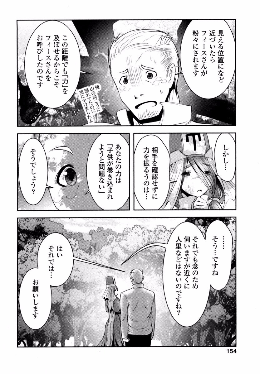 Tenkuu no Tobira Chapter 33 32ページ