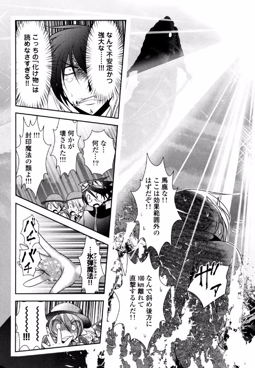 Tenkuu no Tobira Chapter 33 37ページ