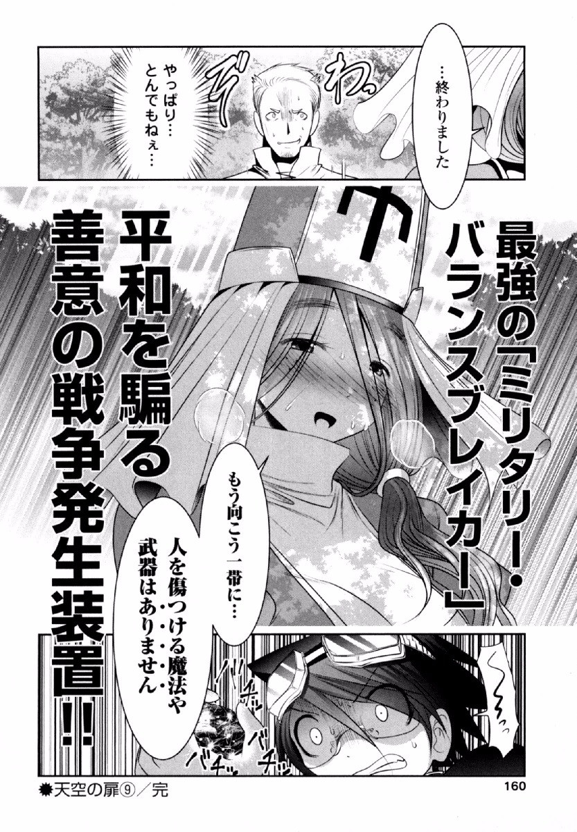 Tenkuu no Tobira Chapter 33 38ページ