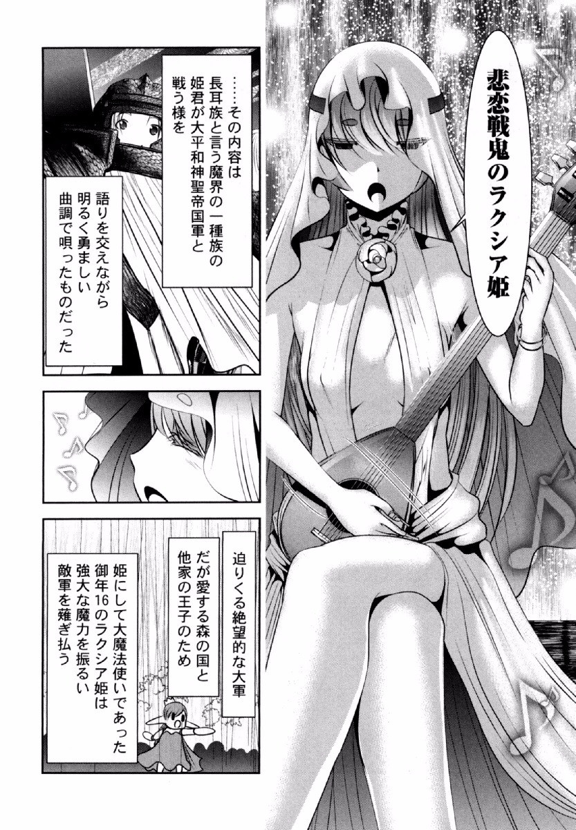 Tenkuu no Tobira Chapter 33 6ページ