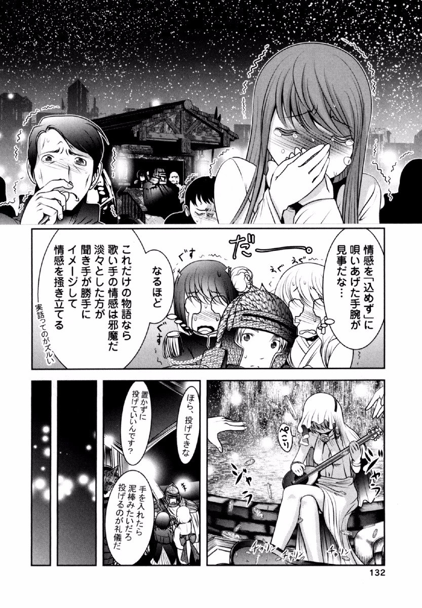 Tenkuu no Tobira Chapter 33 10ページ