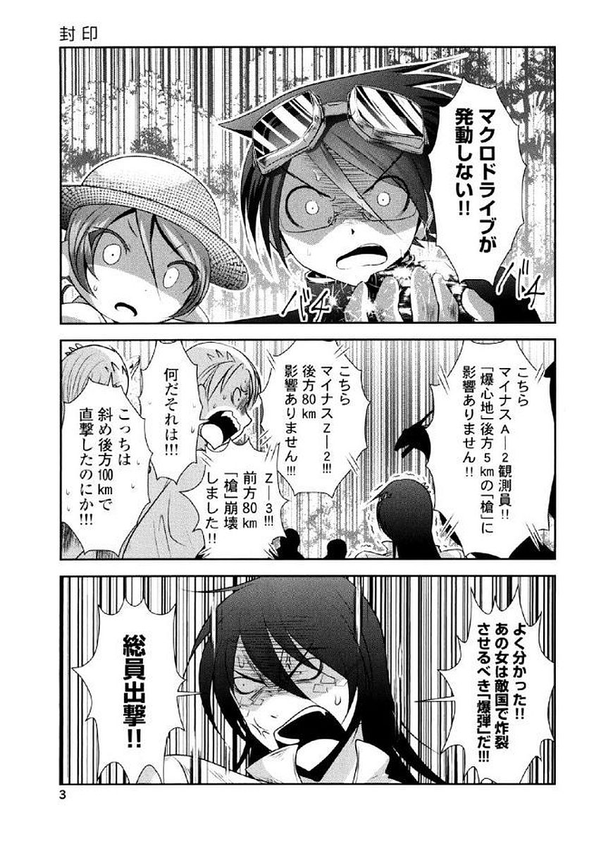 Tenkuu no Tobira Chapter 34 2ページ