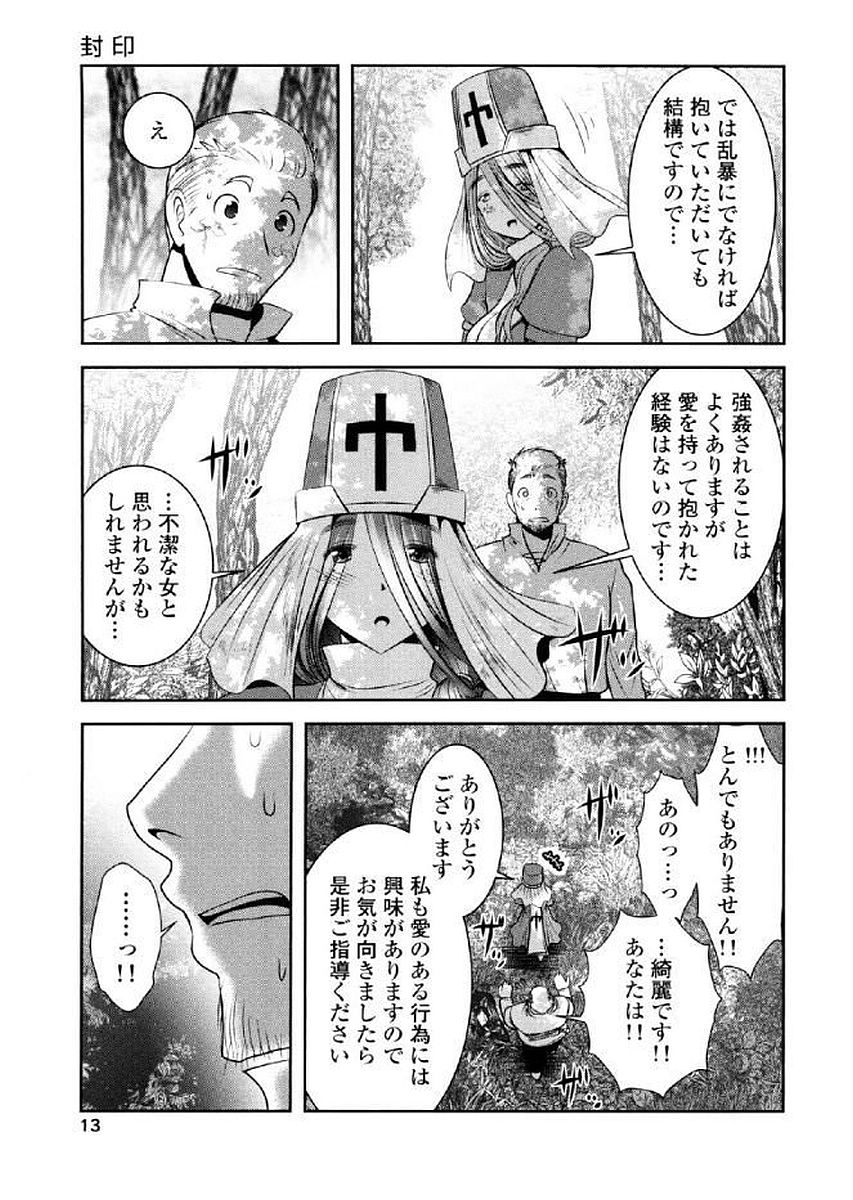Tenkuu no Tobira Chapter 34 12ページ