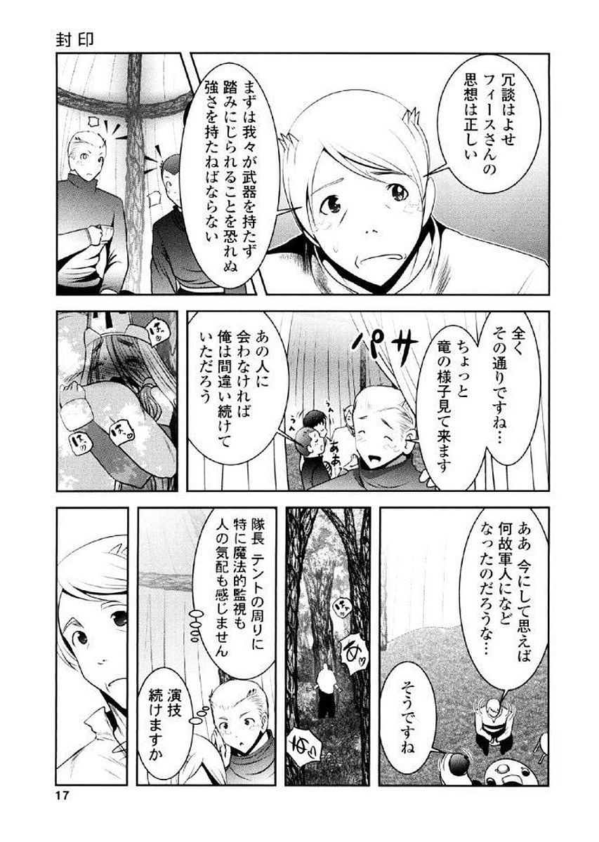 Tenkuu no Tobira Chapter 34 16ページ