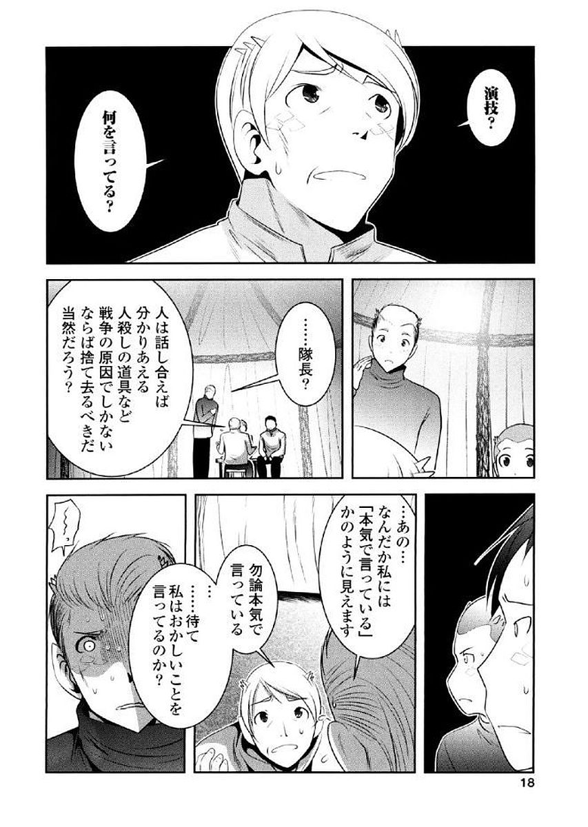 Tenkuu no Tobira Chapter 34 17ページ