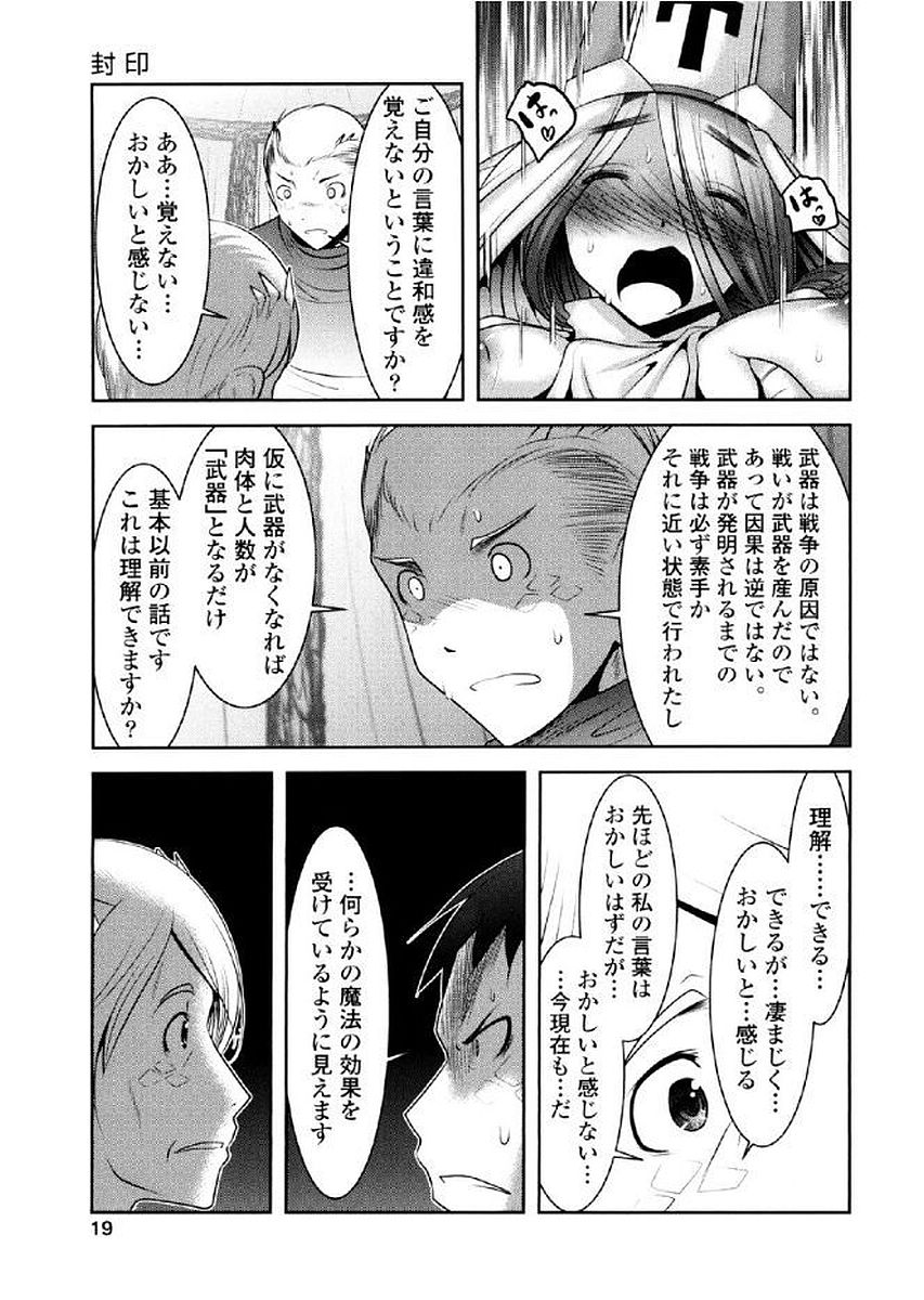 Tenkuu no Tobira Chapter 34 18ページ