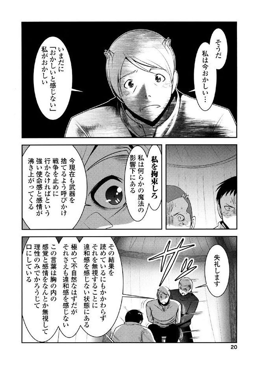 Tenkuu no Tobira Chapter 34 19ページ