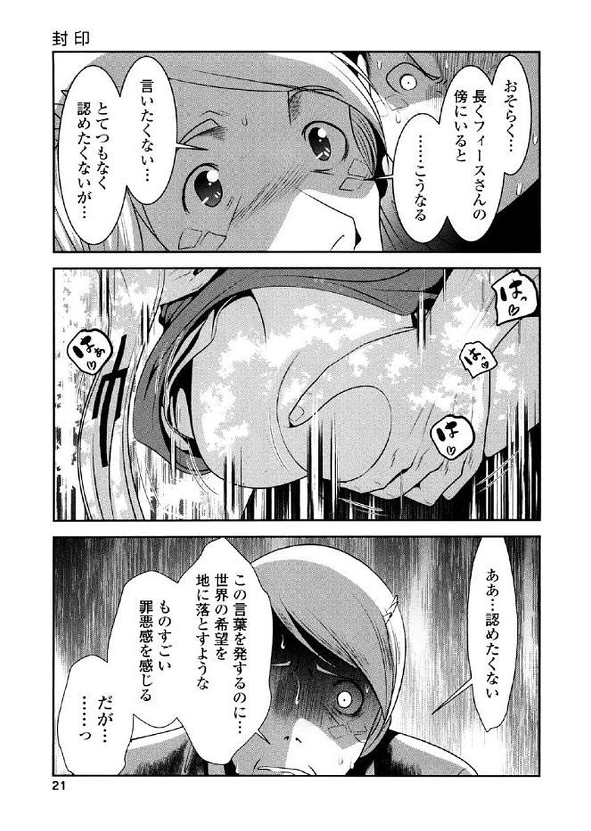 Tenkuu no Tobira Chapter 34 20ページ