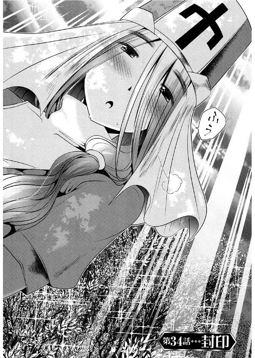 Tenkuu no Tobira Chapter 34 3ページ