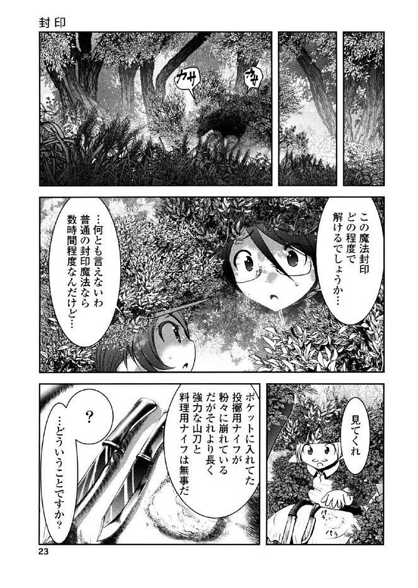 Tenkuu no Tobira Chapter 34 22ページ