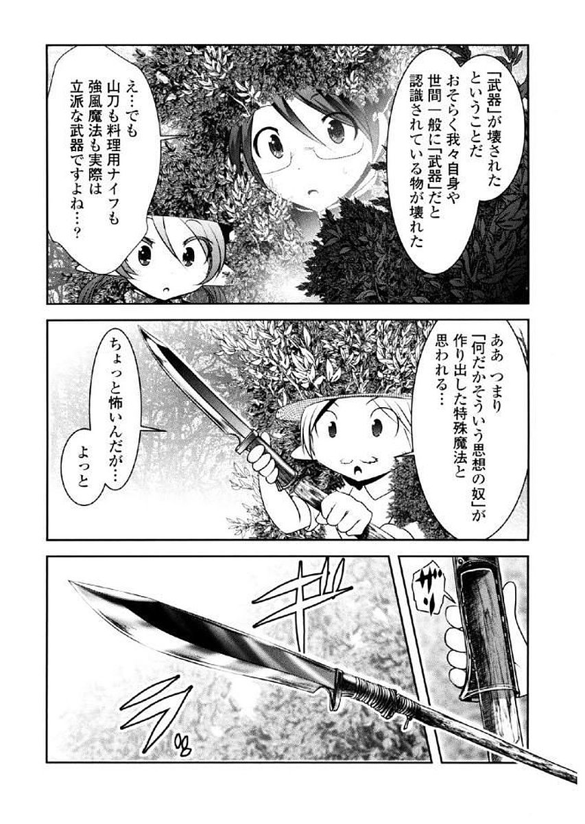 Tenkuu no Tobira Chapter 34 23ページ