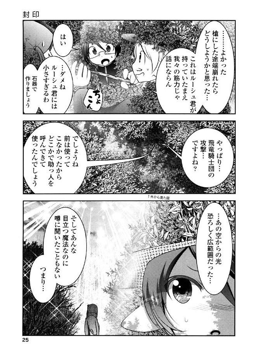 Tenkuu no Tobira Chapter 34 24ページ