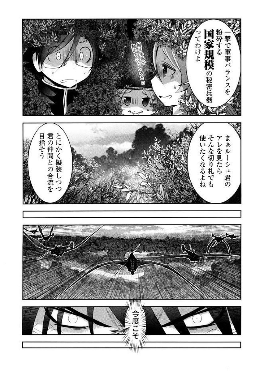 Tenkuu no Tobira Chapter 34 25ページ