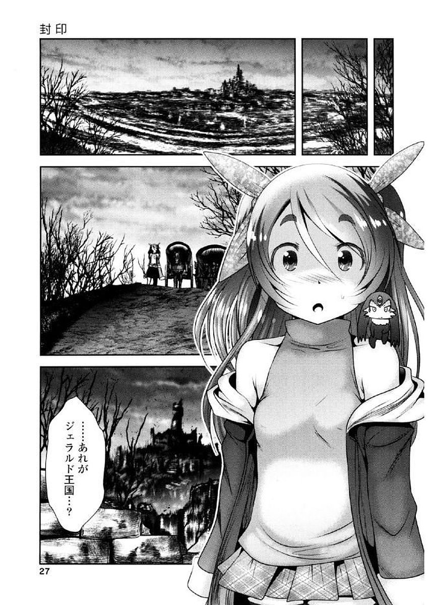 Tenkuu no Tobira Chapter 34 26ページ