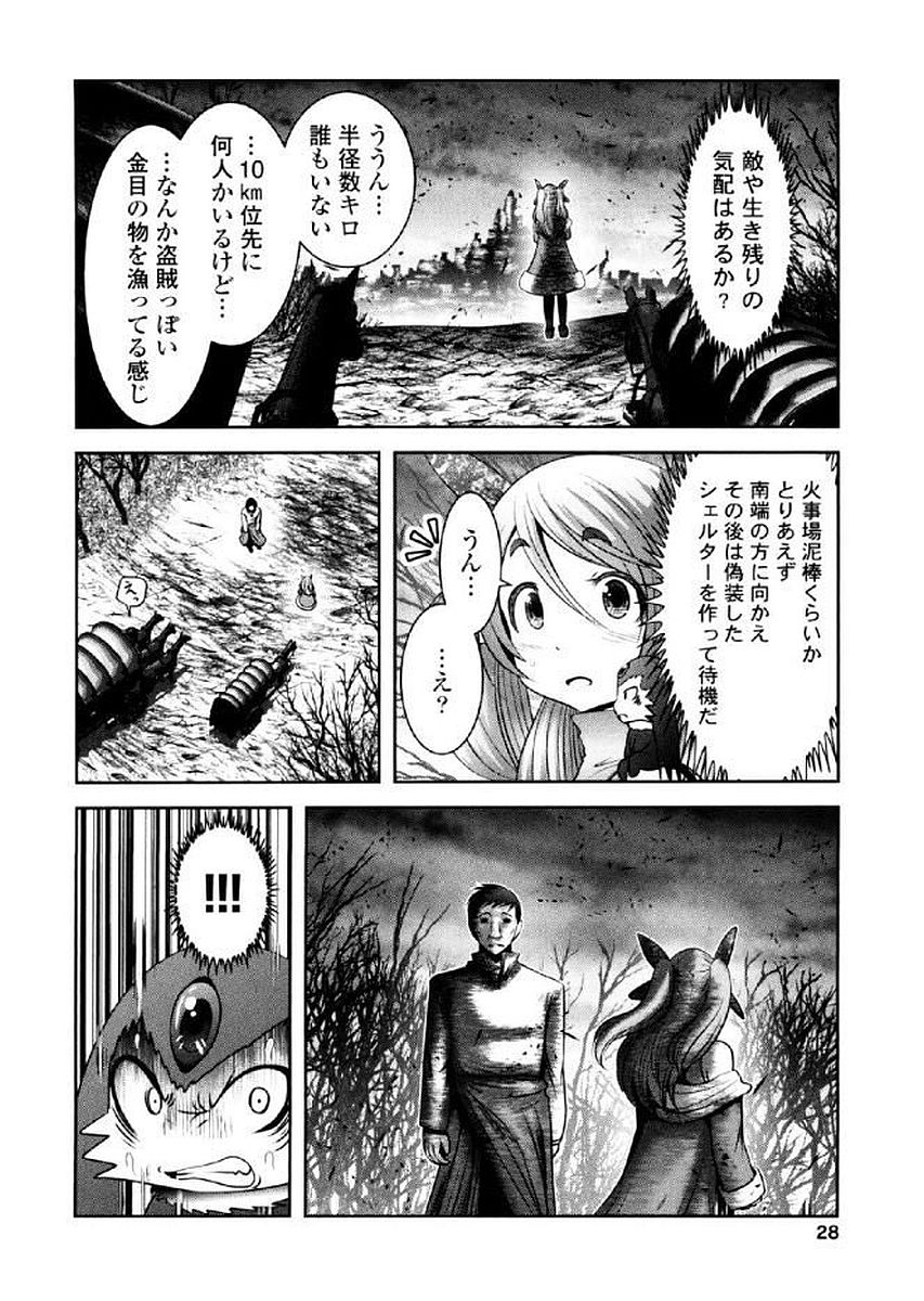 Tenkuu no Tobira Chapter 34 27ページ