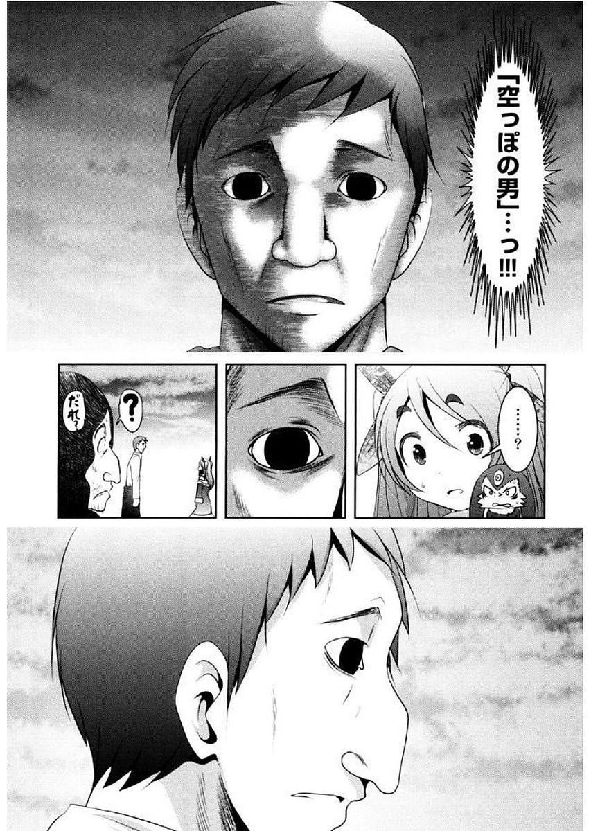 Tenkuu no Tobira Chapter 34 28ページ