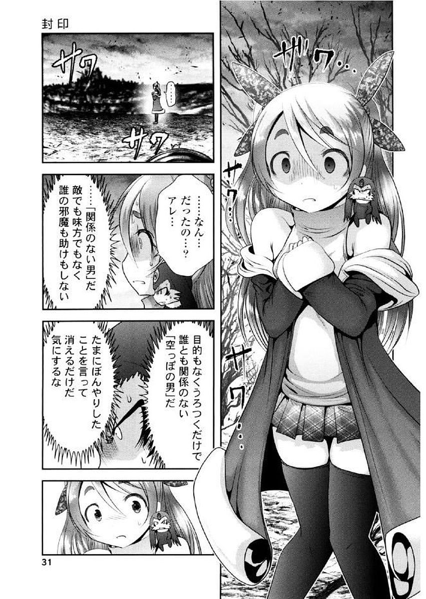 Tenkuu no Tobira Chapter 34 30ページ