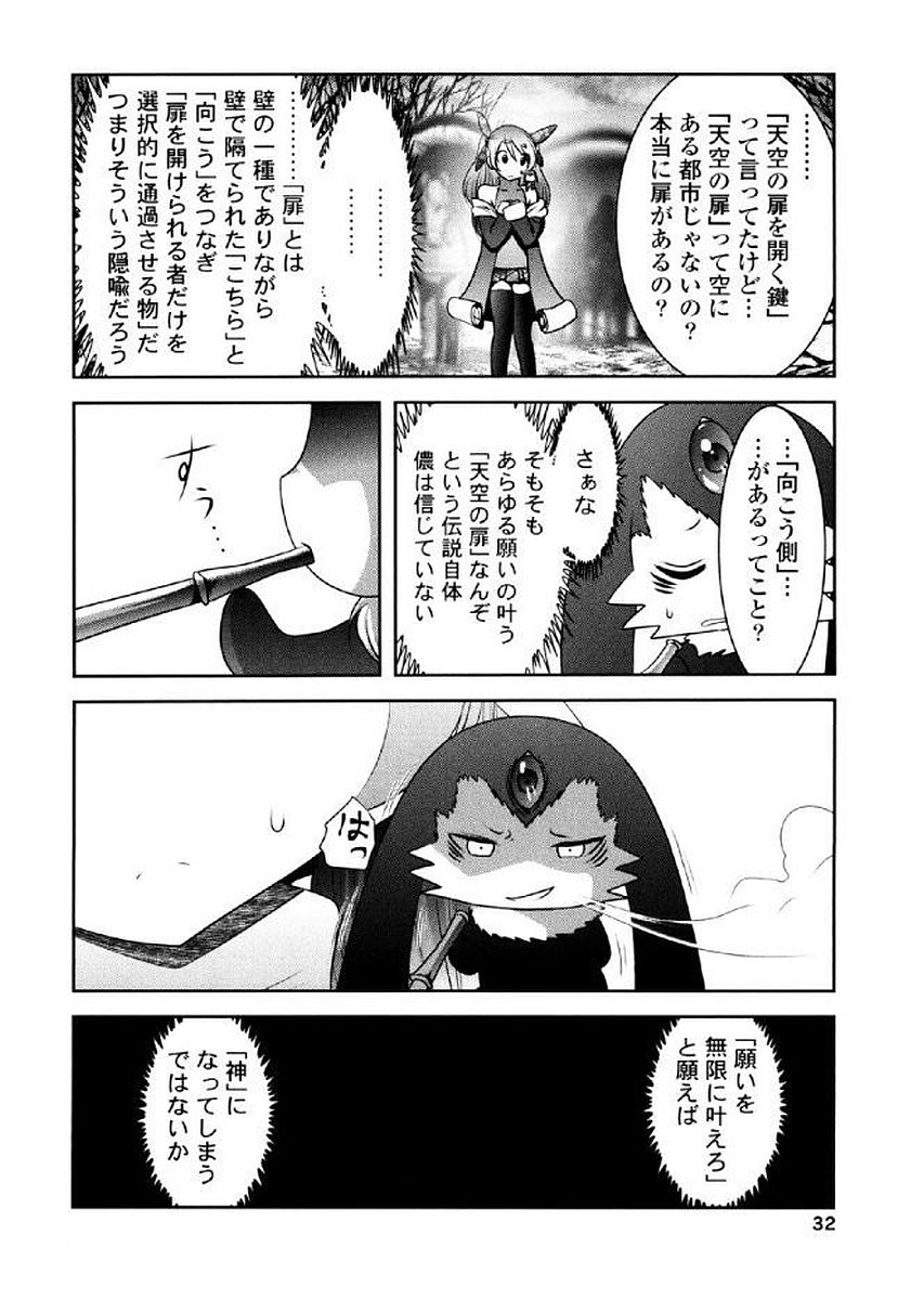 Tenkuu no Tobira Chapter 34 31ページ