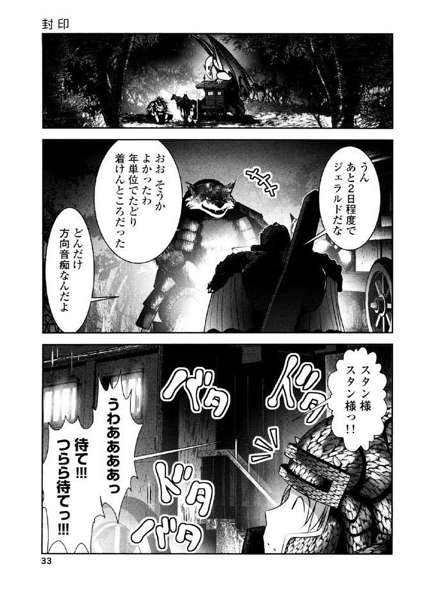Tenkuu no Tobira Chapter 34 32ページ