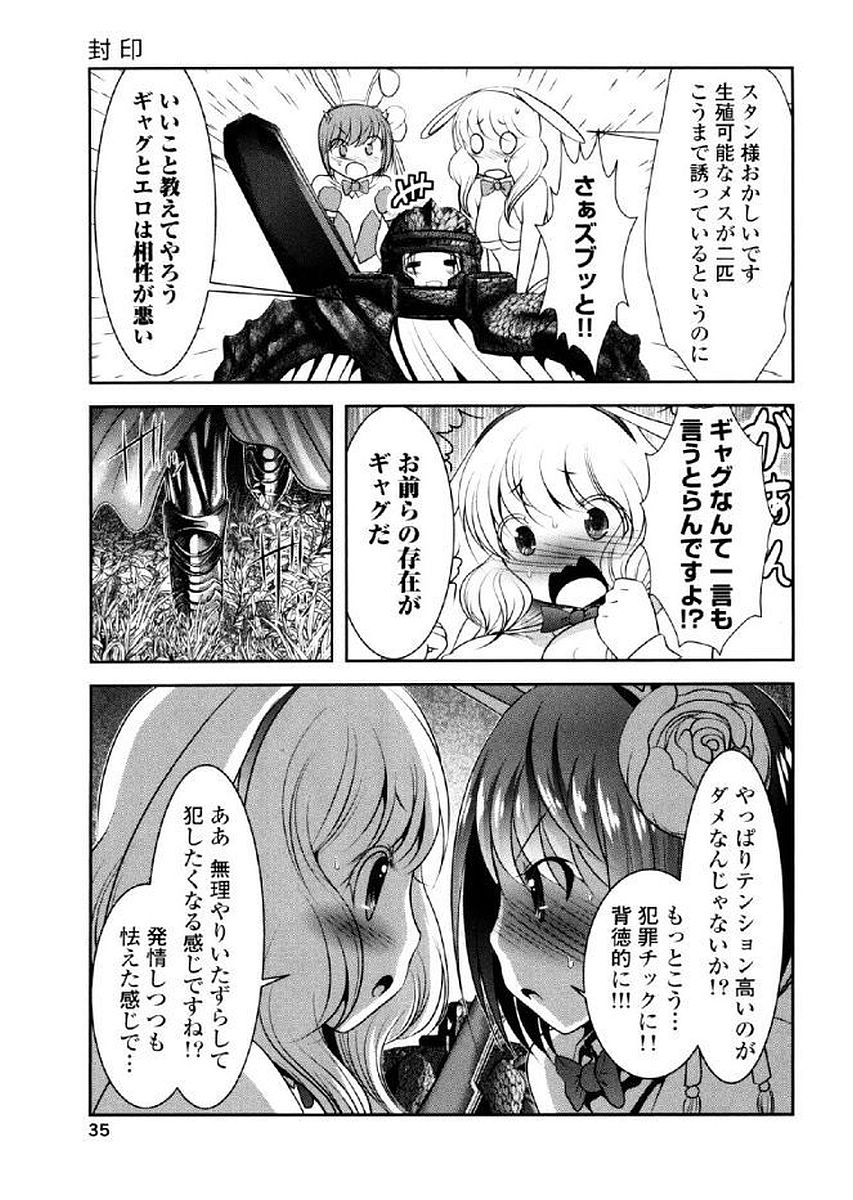 Tenkuu no Tobira Chapter 34 34ページ