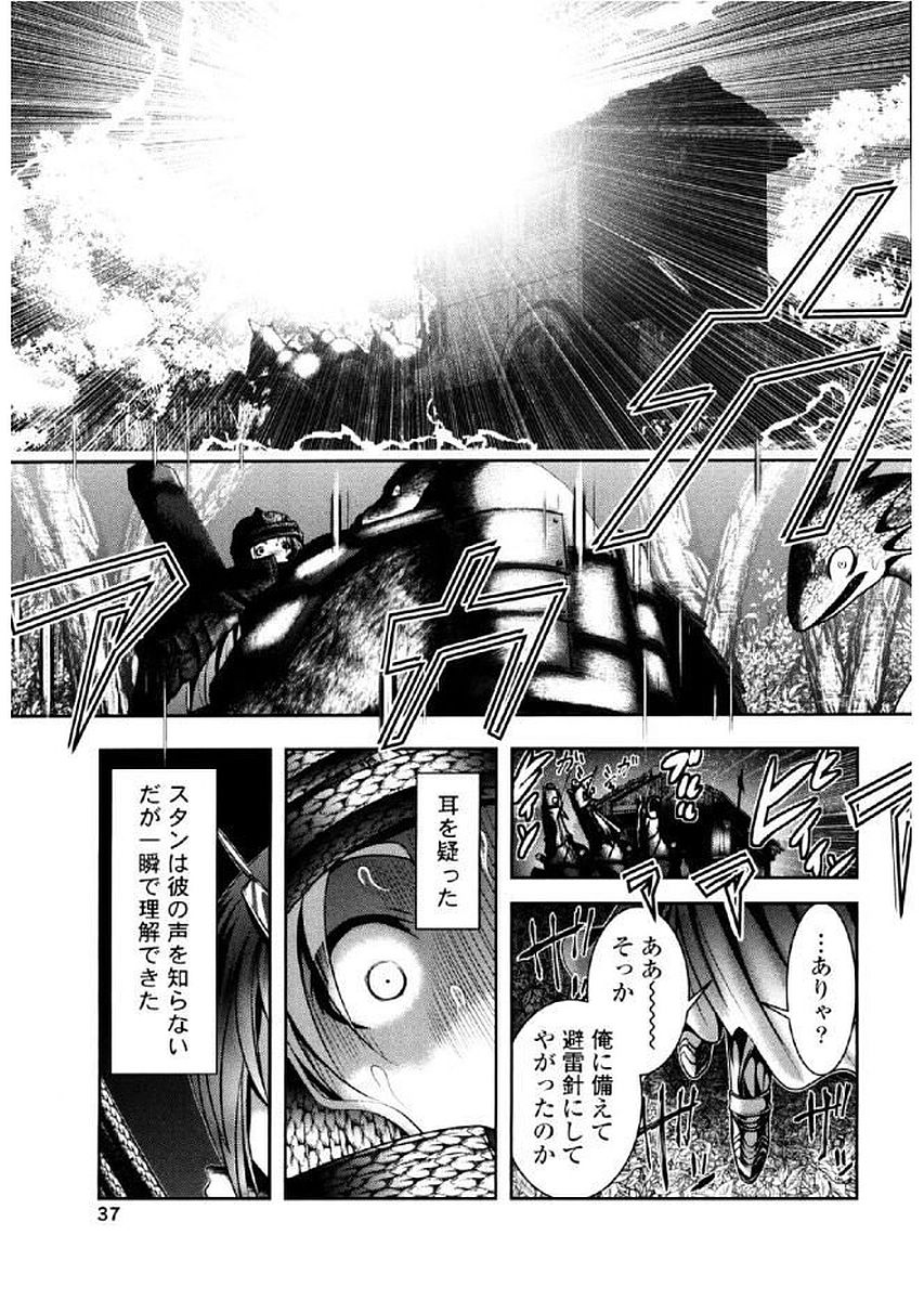 Tenkuu no Tobira Chapter 34 36ページ