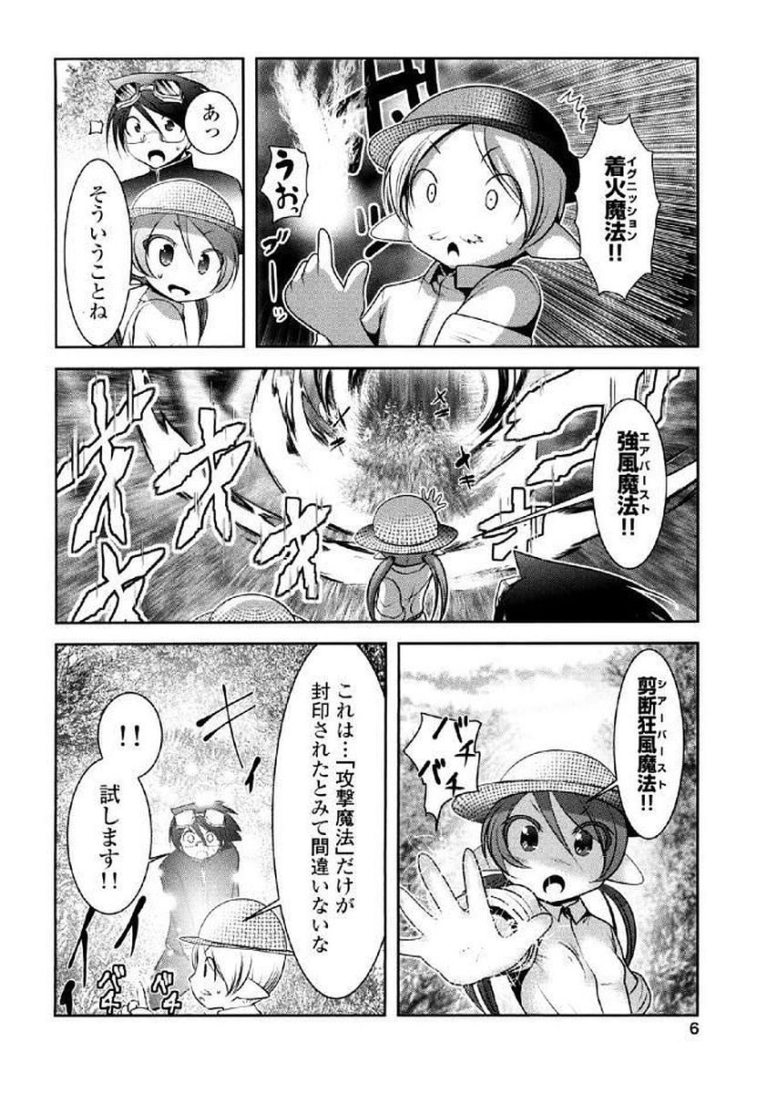 Tenkuu no Tobira Chapter 34 5ページ