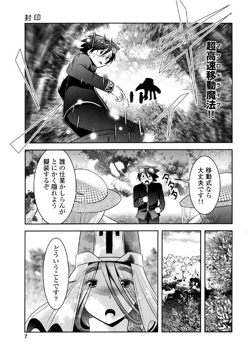 Tenkuu no Tobira Chapter 34 6ページ