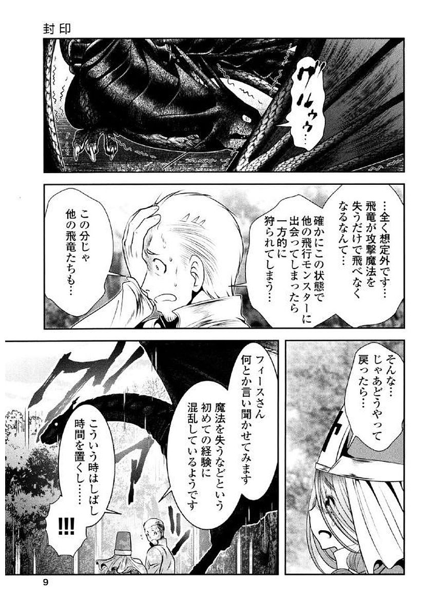 Tenkuu no Tobira Chapter 34 8ページ