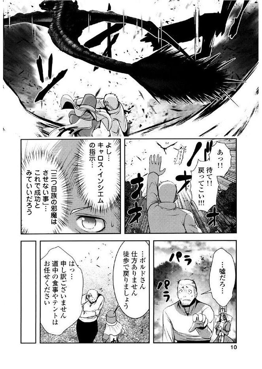 Tenkuu no Tobira Chapter 34 9ページ