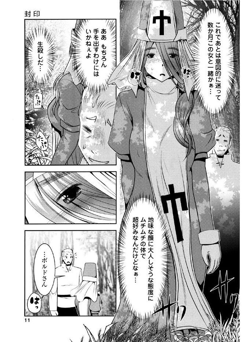Tenkuu no Tobira Chapter 34 10ページ