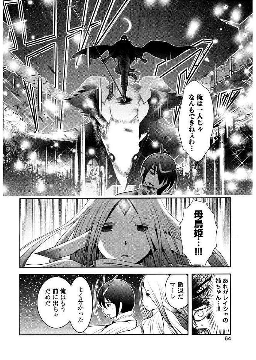 Tenkuu no Tobira Chapter 35 21ページ