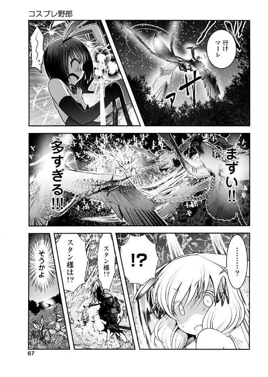 Tenkuu no Tobira Chapter 35 24ページ