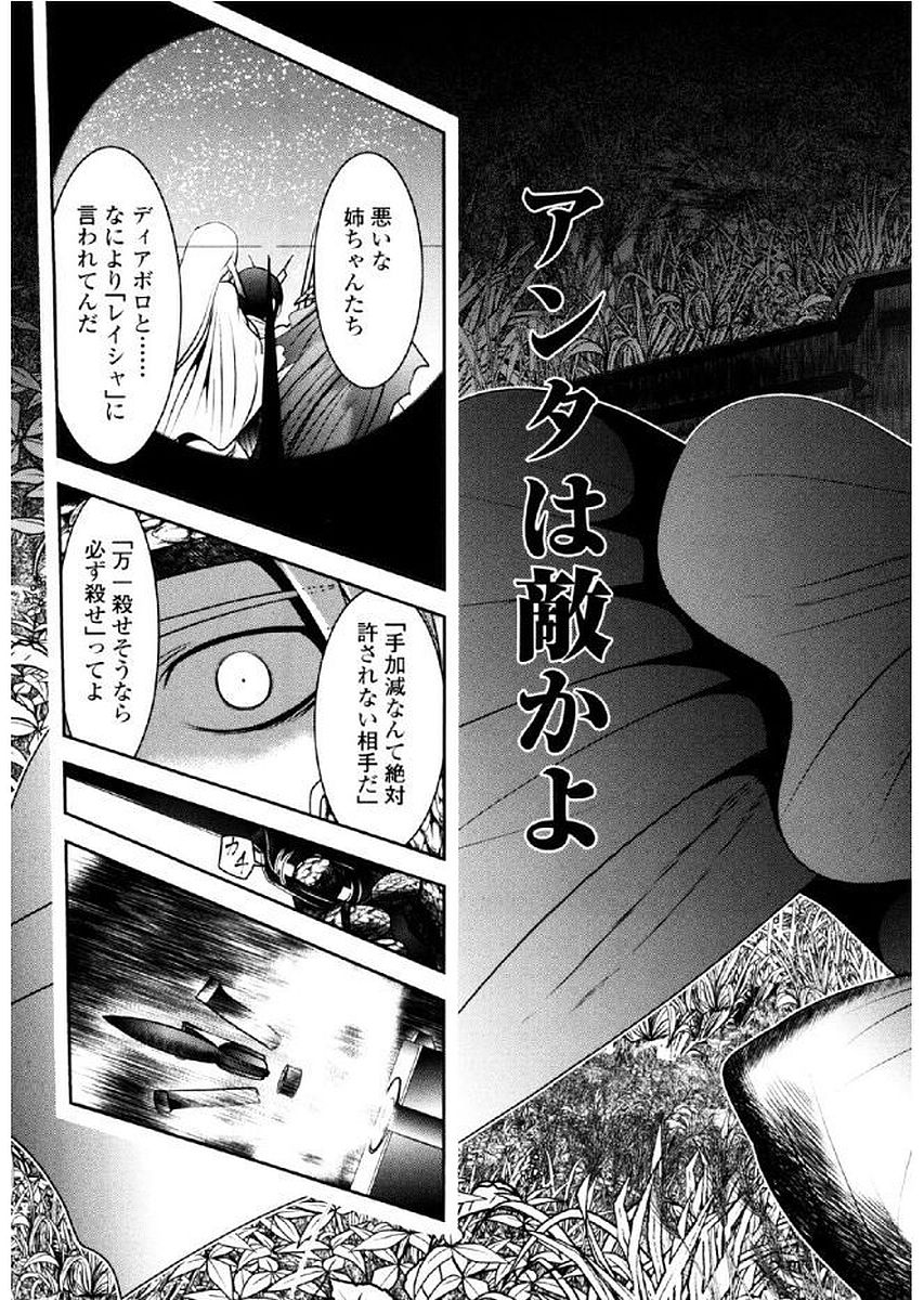 Tenkuu no Tobira Chapter 35 26ページ