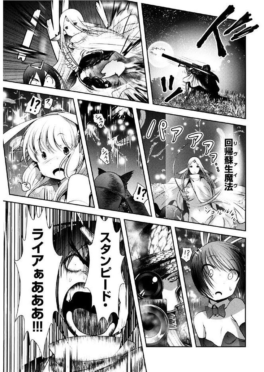 Tenkuu no Tobira Chapter 35 28ページ