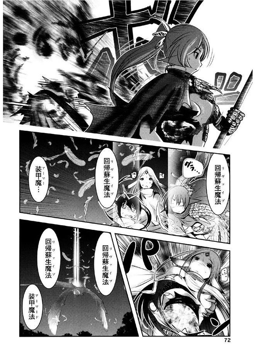 Tenkuu no Tobira Chapter 35 29ページ