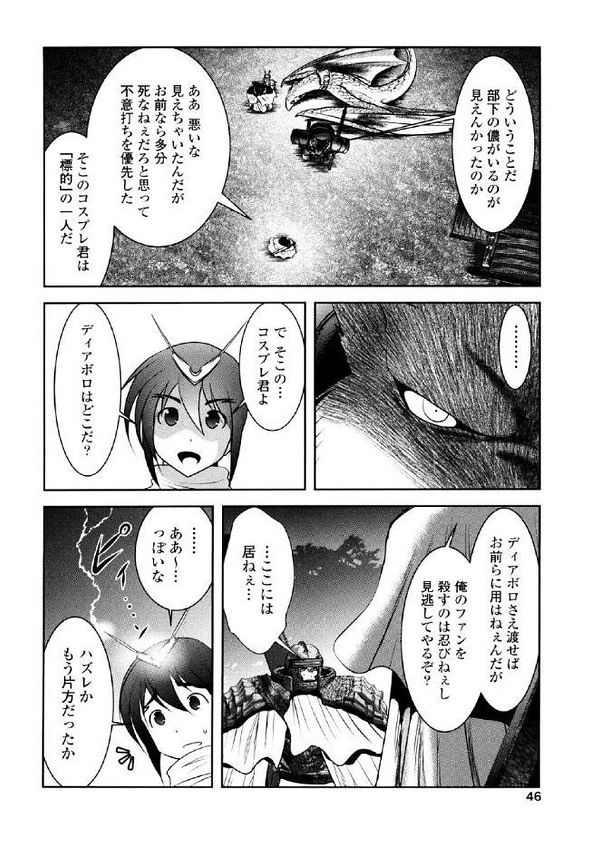 Tenkuu no Tobira Chapter 35 4ページ