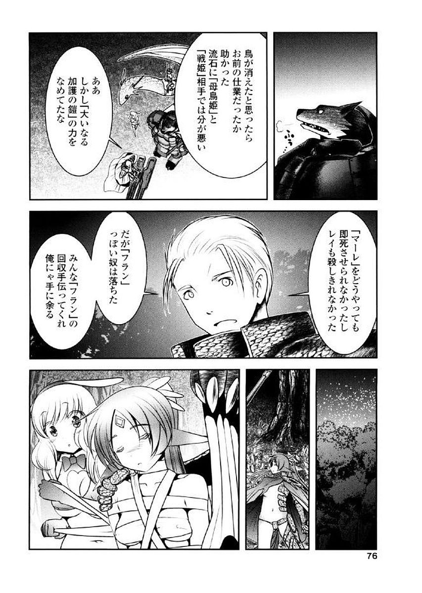 Tenkuu no Tobira Chapter 35 33ページ