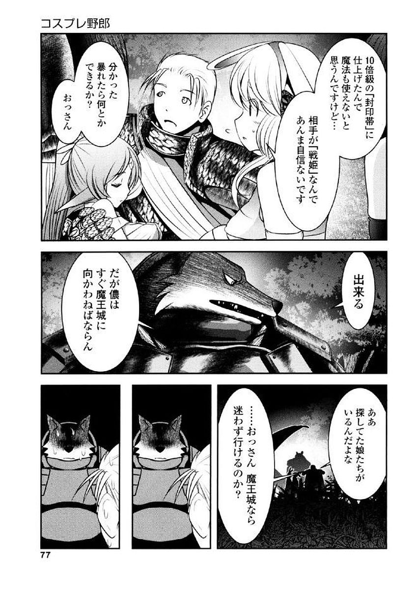 Tenkuu no Tobira Chapter 35 34ページ