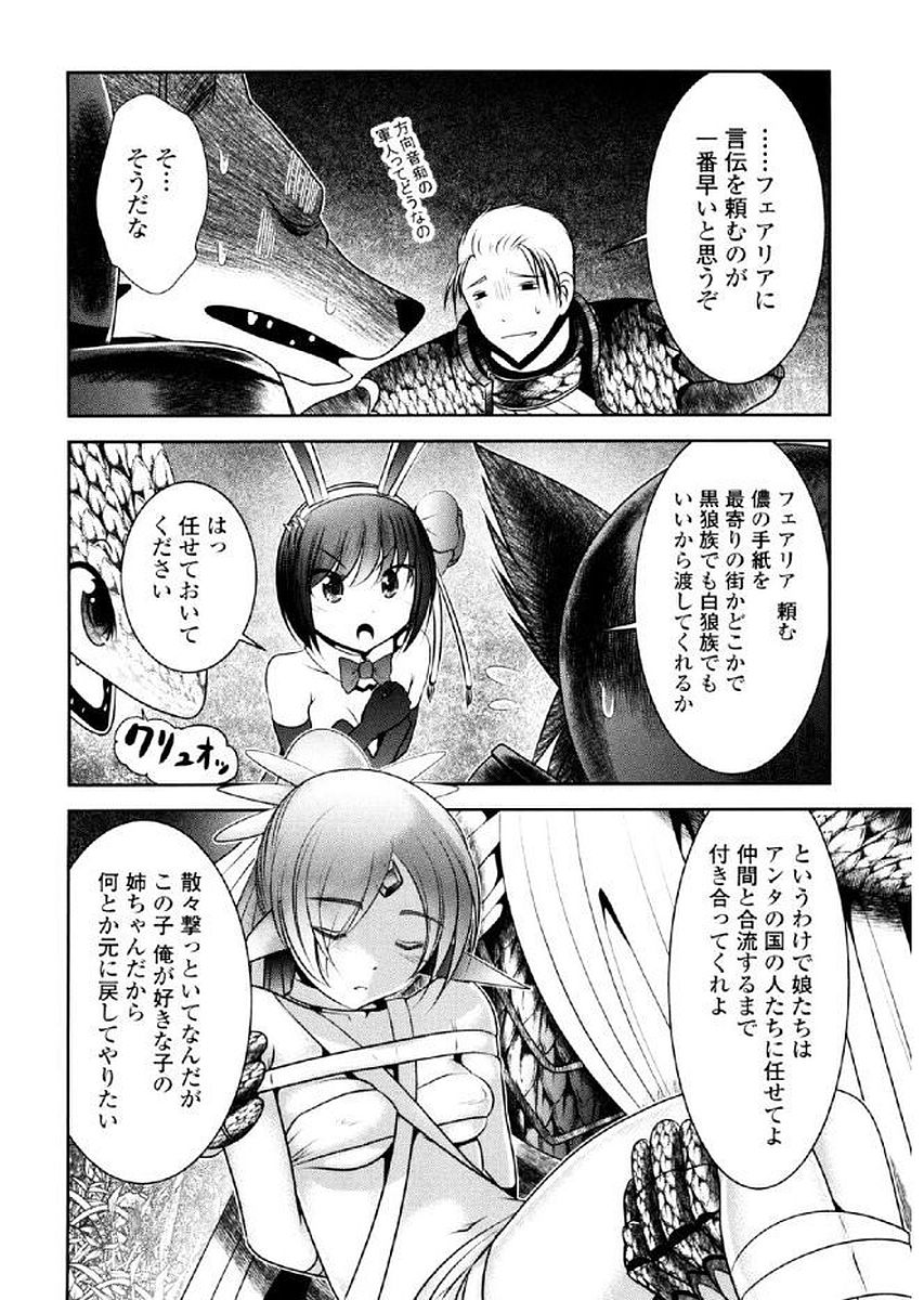 Tenkuu no Tobira Chapter 35 35ページ