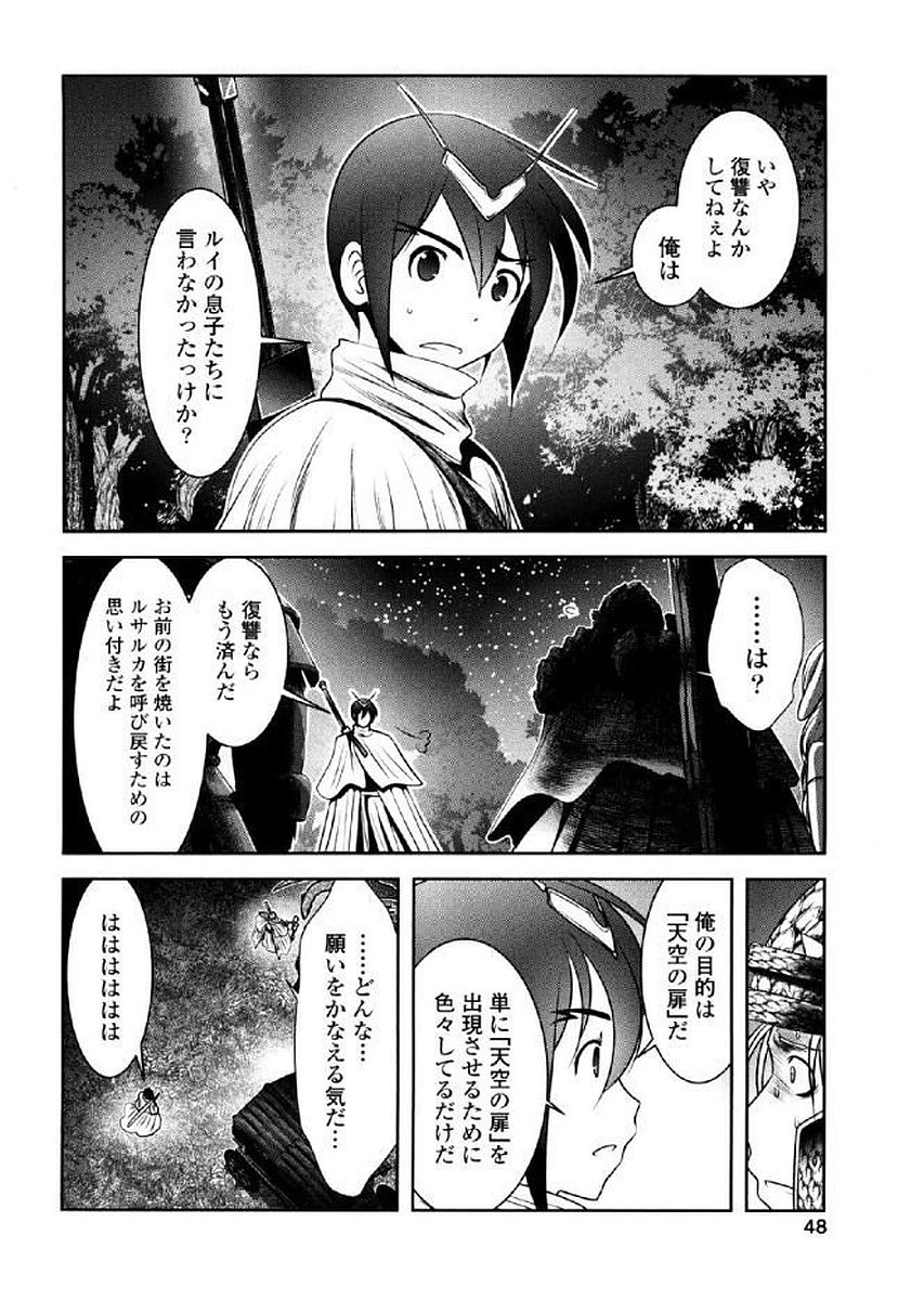 Tenkuu no Tobira Chapter 35 6ページ