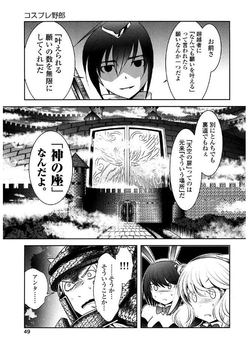 Tenkuu no Tobira Chapter 35 7ページ