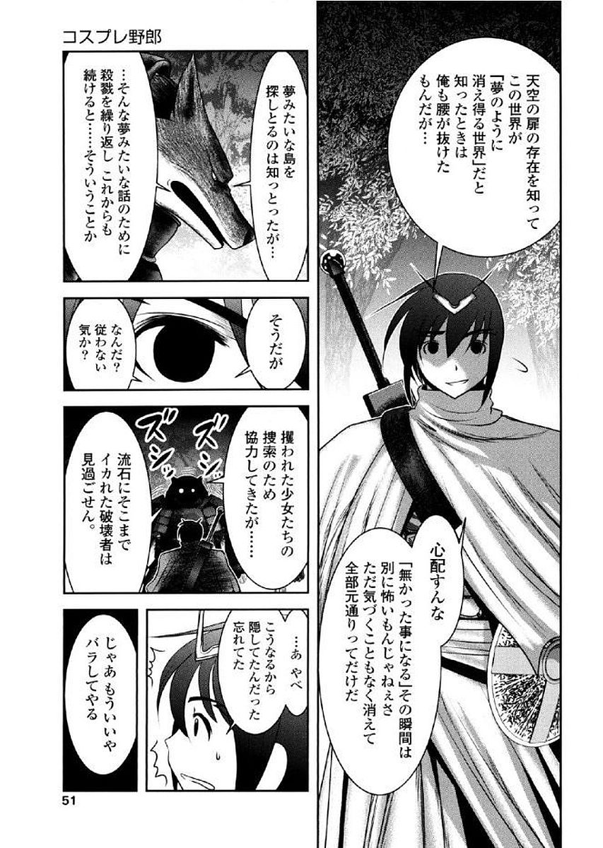 Tenkuu no Tobira Chapter 35 9ページ