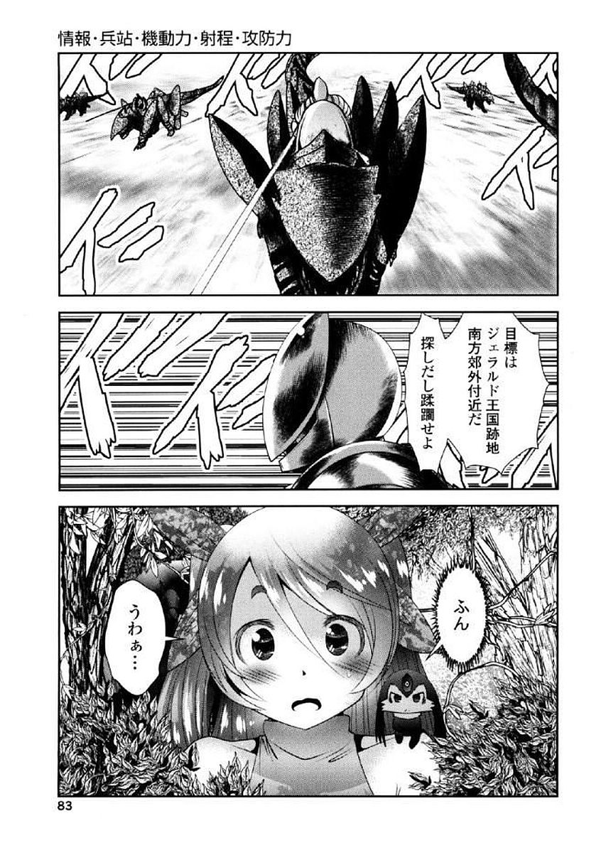 Tenkuu no Tobira Chapter 36 1ページ